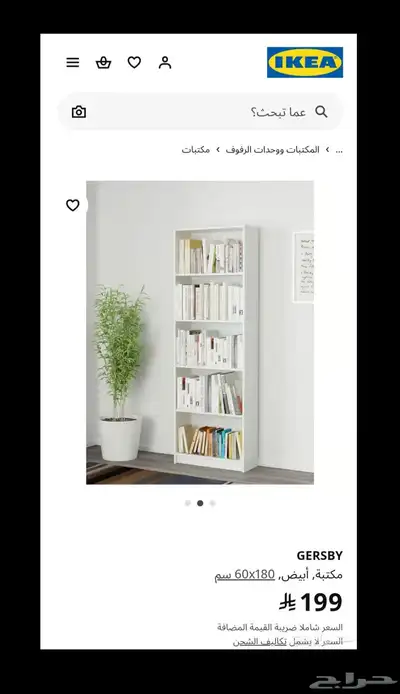 مكتبة بيضاء ايكيا- White Bookcase IKEA index