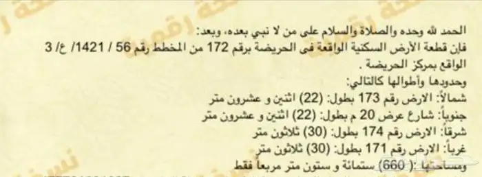 فرصه استثمارية ارض للبيع في شاطئ الحريضة 0