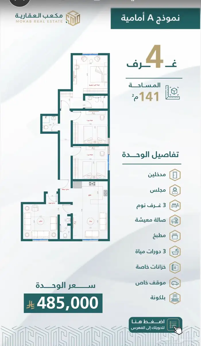 بدأ البيع في مشروع الصفاMO4 شقق سكنية تحت الإنشاء 7