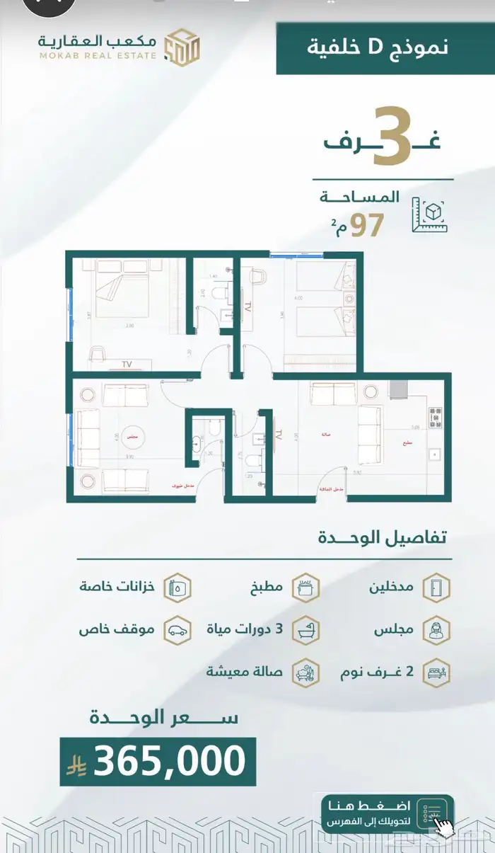 بدأ البيع في مشروع الصفاMO4 شقق سكنية تحت الإنشاء 10