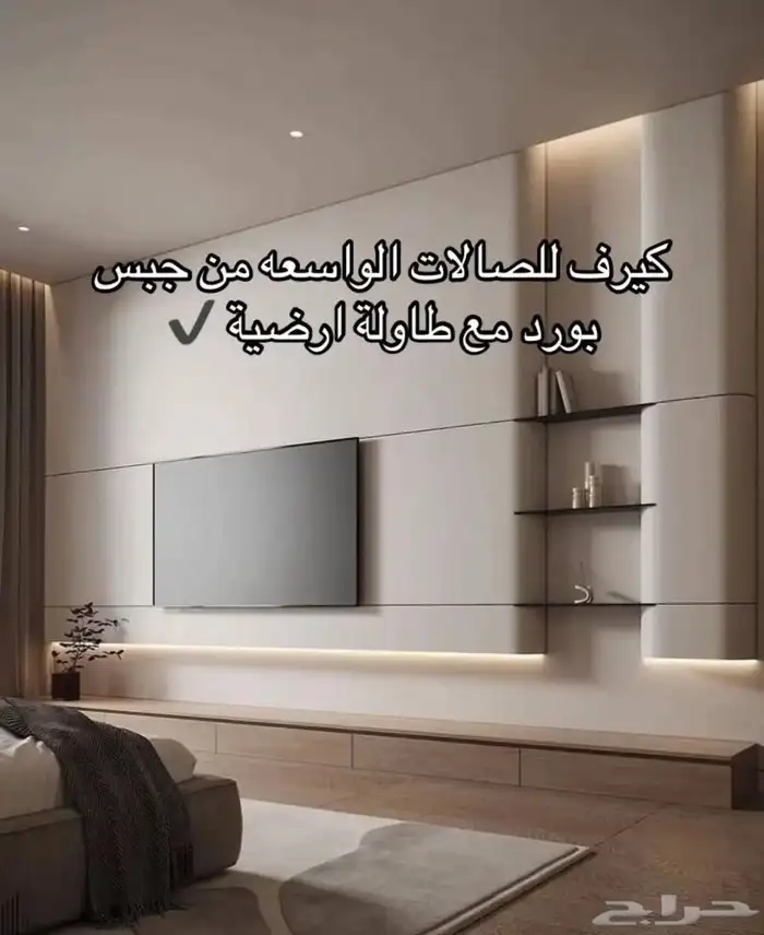 معلم دهانات جبس بورد وبديل الخشب وبديل الرخام مكه 3