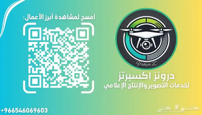 تصوير جوي درون وأرضي بأسعار مغرية 1