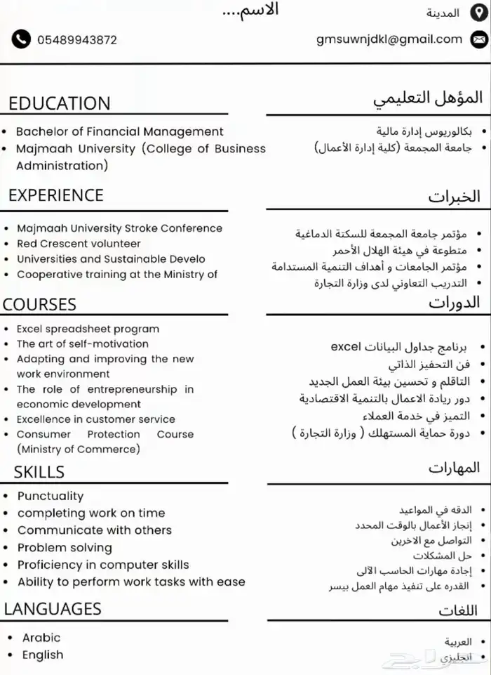 سيرة ذاتية احترافية. - .بنظام ATS 2