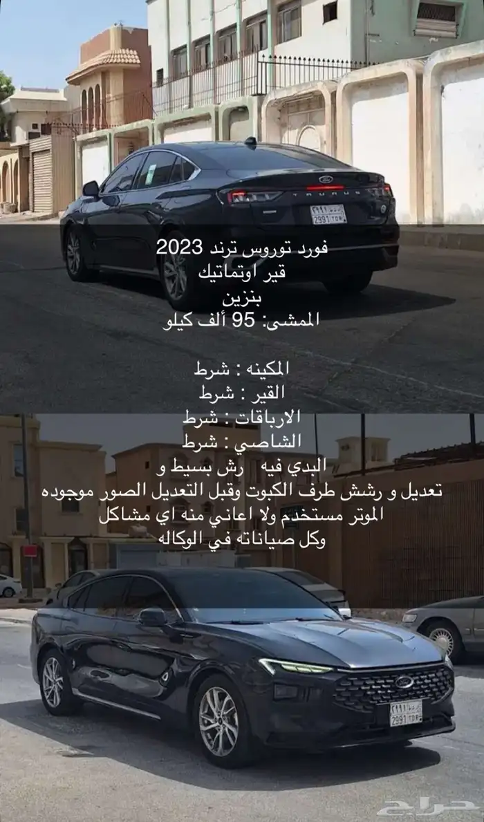 فورد توروس ترند2023 0