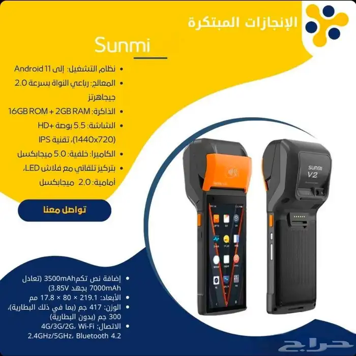 جهاز كاشير متنقل 1