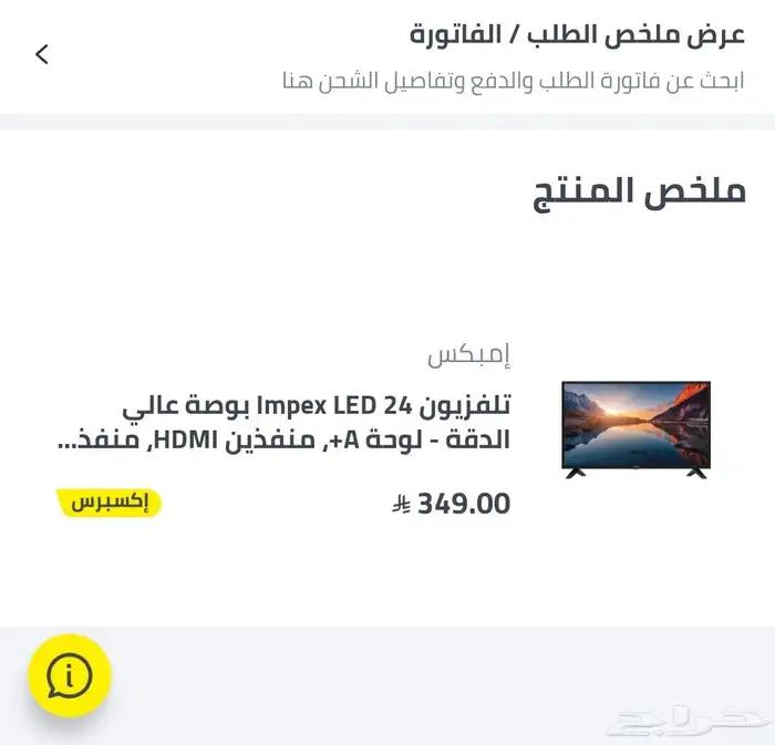 شاشة صغيرة امبكس 4