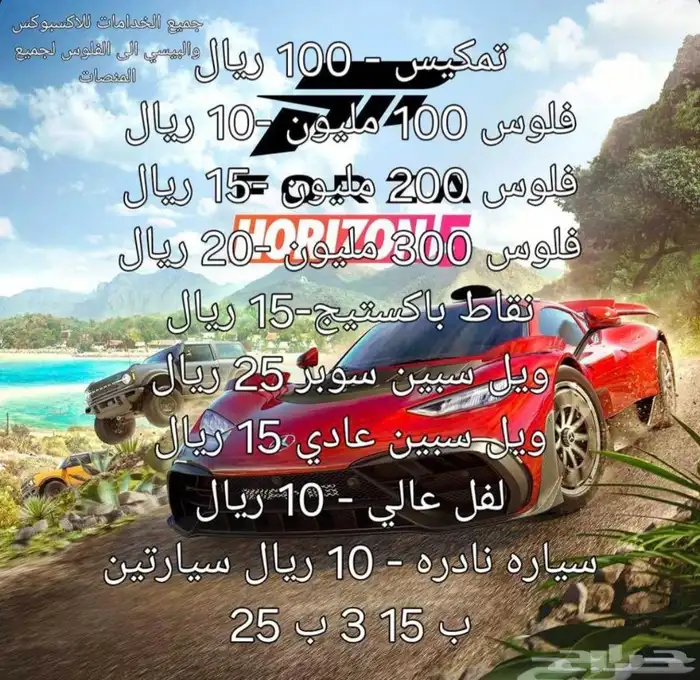 متجر فورزا هورايزن 5 0