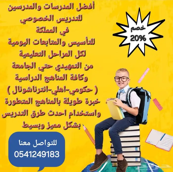 معلمات خصوصيات جميع المراحل في خميس مشيط 1