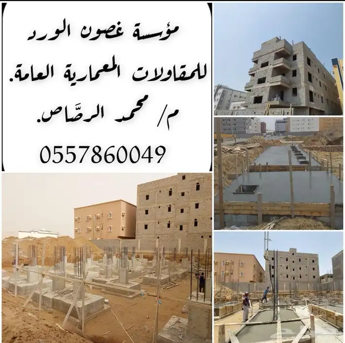 مؤسسة غصون الورد للمقاولات اشراف مهندس محمد الرصاص 20