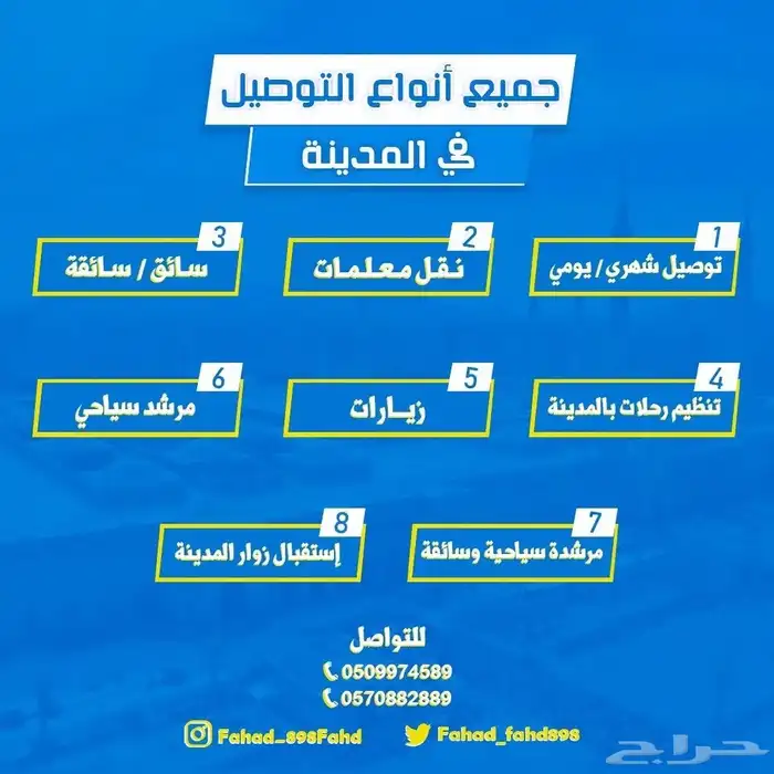 سواق شهري سائقات نقل توصيل (خدمات التوصيل بالمدينه) 3