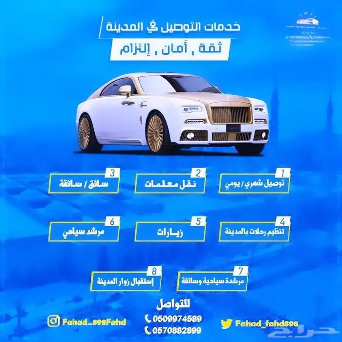 سواق شهري سائقات نقل توصيل (خدمات التوصيل بالمدينه) 0