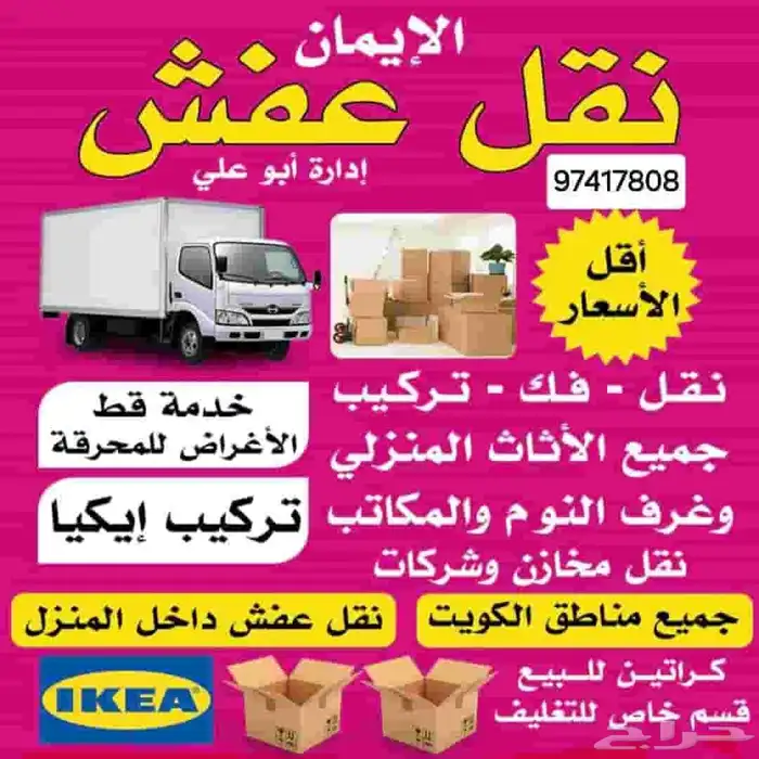نقل عفش تخزين عفش اثاث تخزين اثاث نقل اثاث عفش بالرياض 0