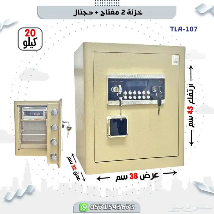 خزنة مفتاحين ودجتال 3