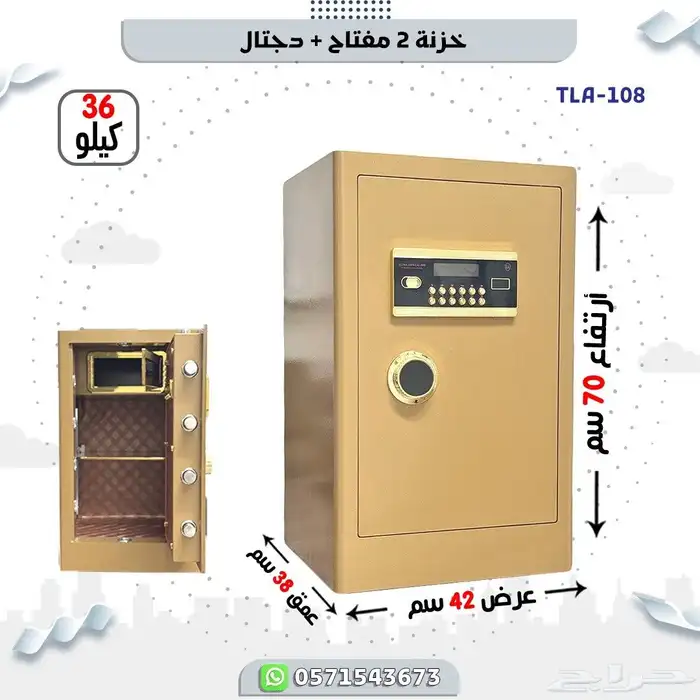 خزنة مفتاحين ودجتال 1