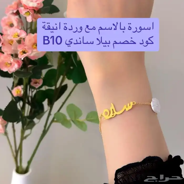 كود خصم بيلا ساندي B10 0