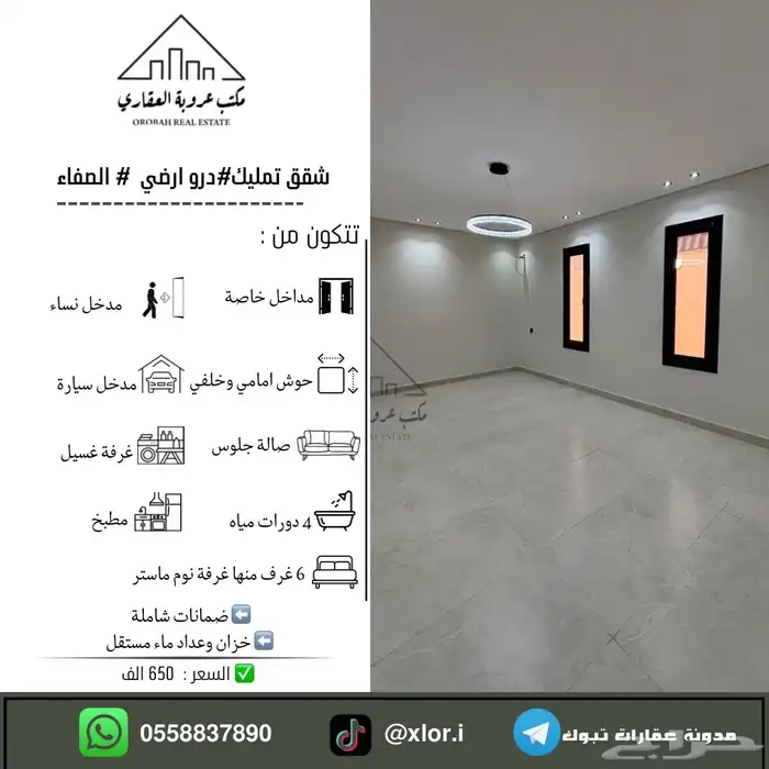 للبيع شقق تمليك دور ارضي 6 غرف وصالة تبوك حي الصفاء 0