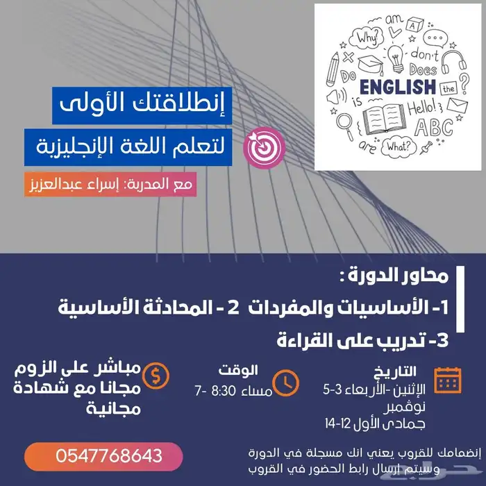 دورة إنجليزي للنساء فقط مجاانية بالكامل مع شهادة مجانية 0