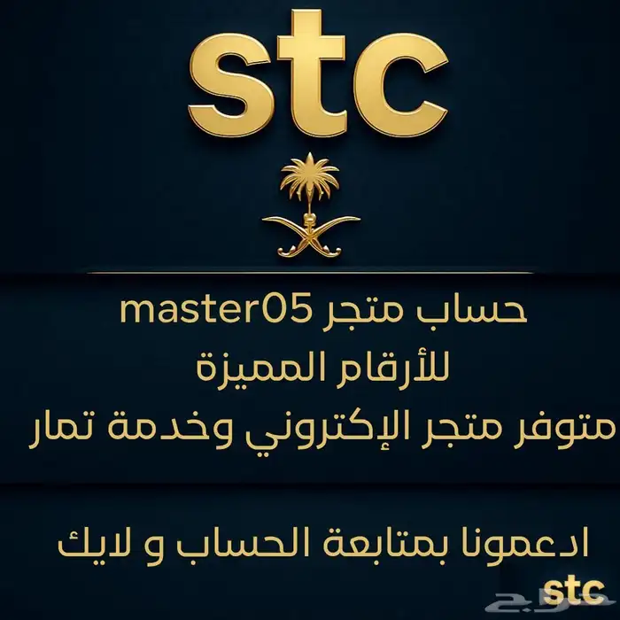 ارقام سوا مميزة 2