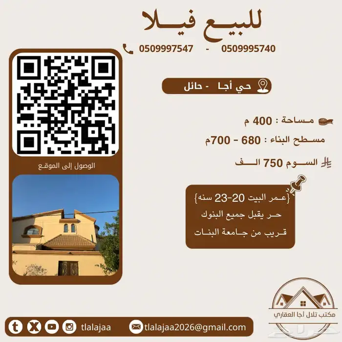 للبيع فيلا سكنية باجاء 0