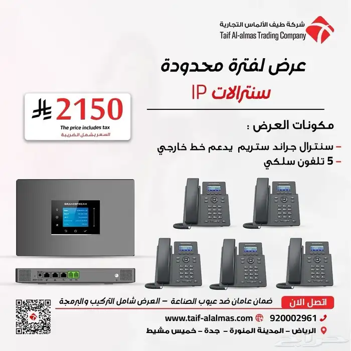 هواتف ip سنترالات ip تليفونات جراند ستريم سنترالات ip 0