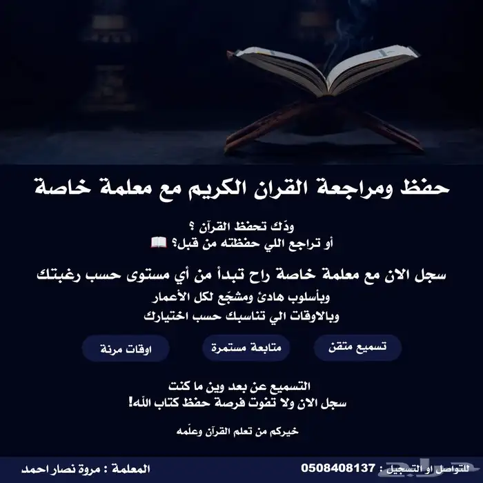 تعليم حفظ القران الكريم 0
