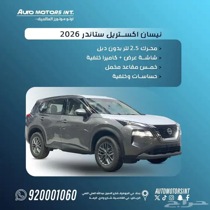 نيسان اكستريل 5 مقاعد 2026 0