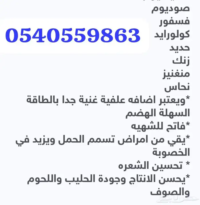 دبس قصب السكر للابل و الاغنام و الطيور 3