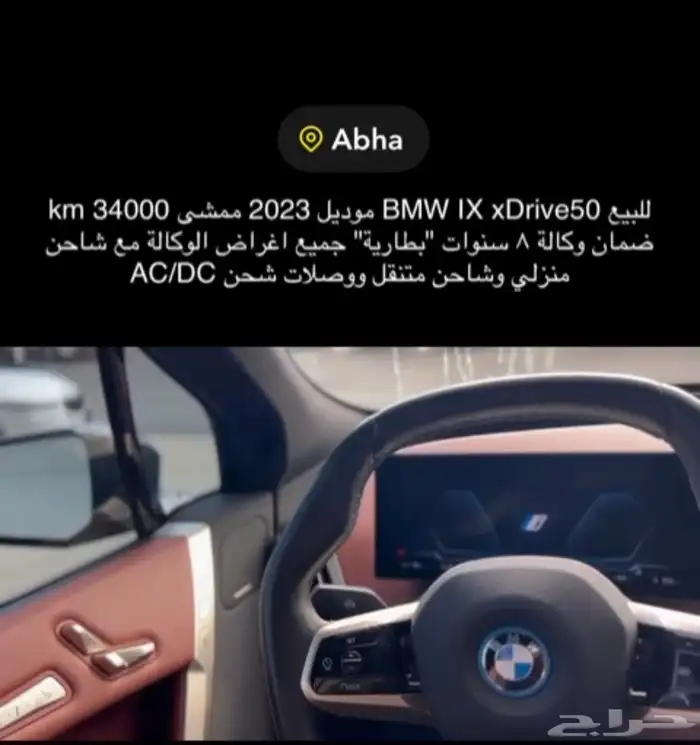 2023 BMW IX xDrive50 2