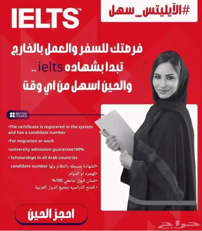 تعبت من محاولات الآيلتس لا تشيل هم  الحين تقدر تجه ز وت 2