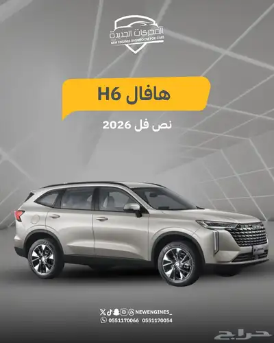 هافال H6 نص فل 2026 index