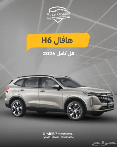 هافال فل كامل 2026 index