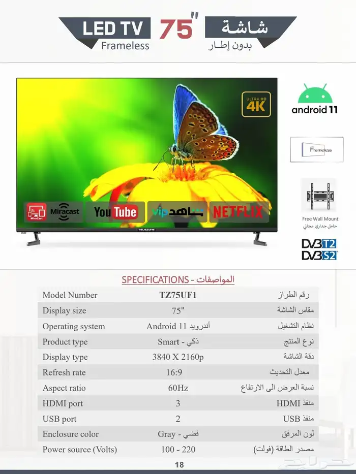 شاشات تلفزيون سمارت بأقل أسعار 9