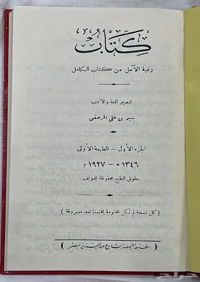 كتاب رغبة الآمال 1