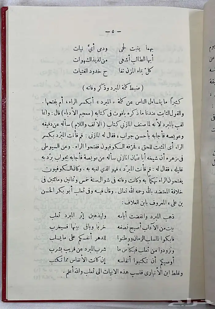 كتاب رغبة الآمال 4
