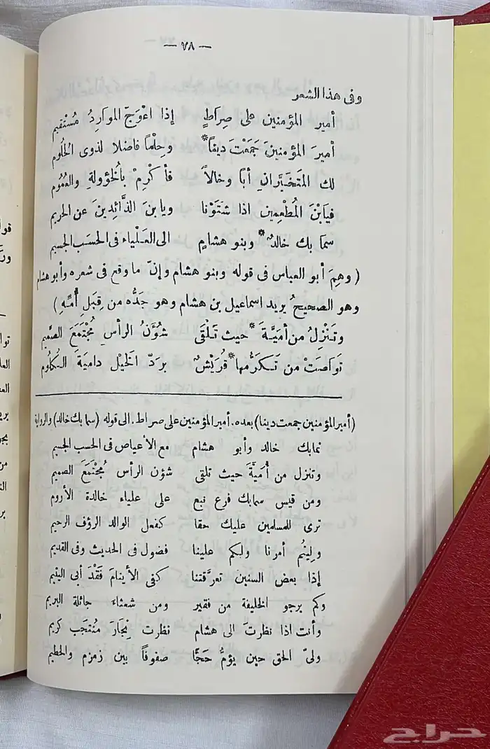 كتاب رغبة الآمال 7