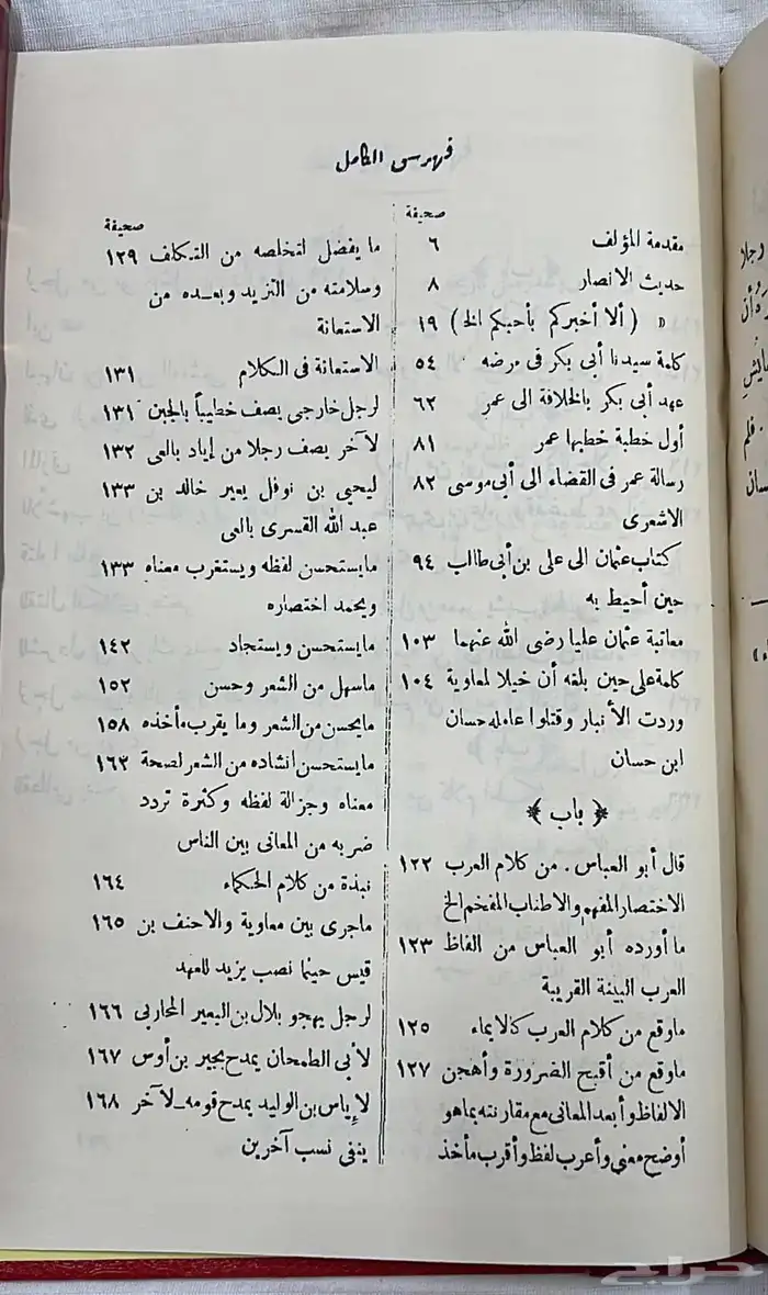 كتاب رغبة الآمال 5