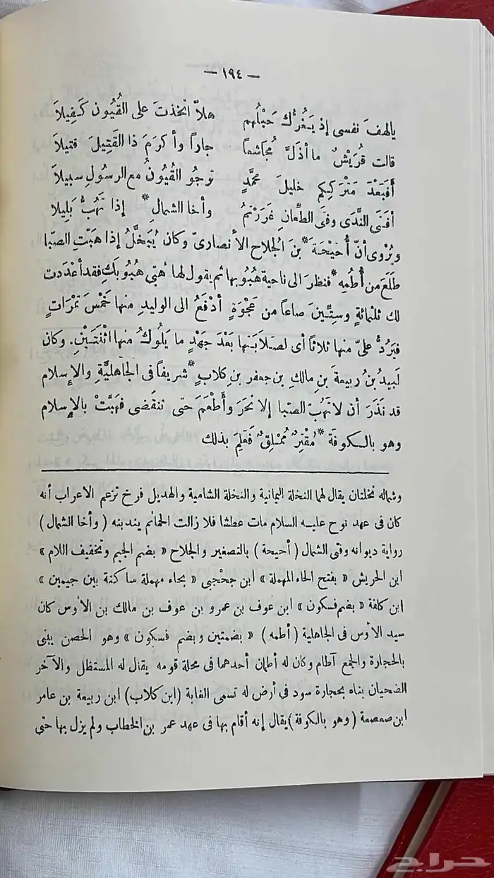 كتاب رغبة الآمال 8