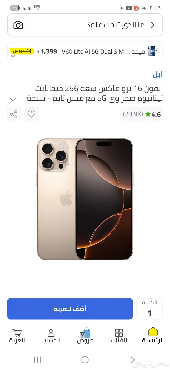 ايفون 16 بروماكس جديد بالكرتون ماانفك 0