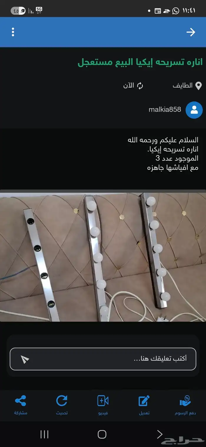 اناره إيكيا باقي 2 مع الأفياش او البدل المناسب 0