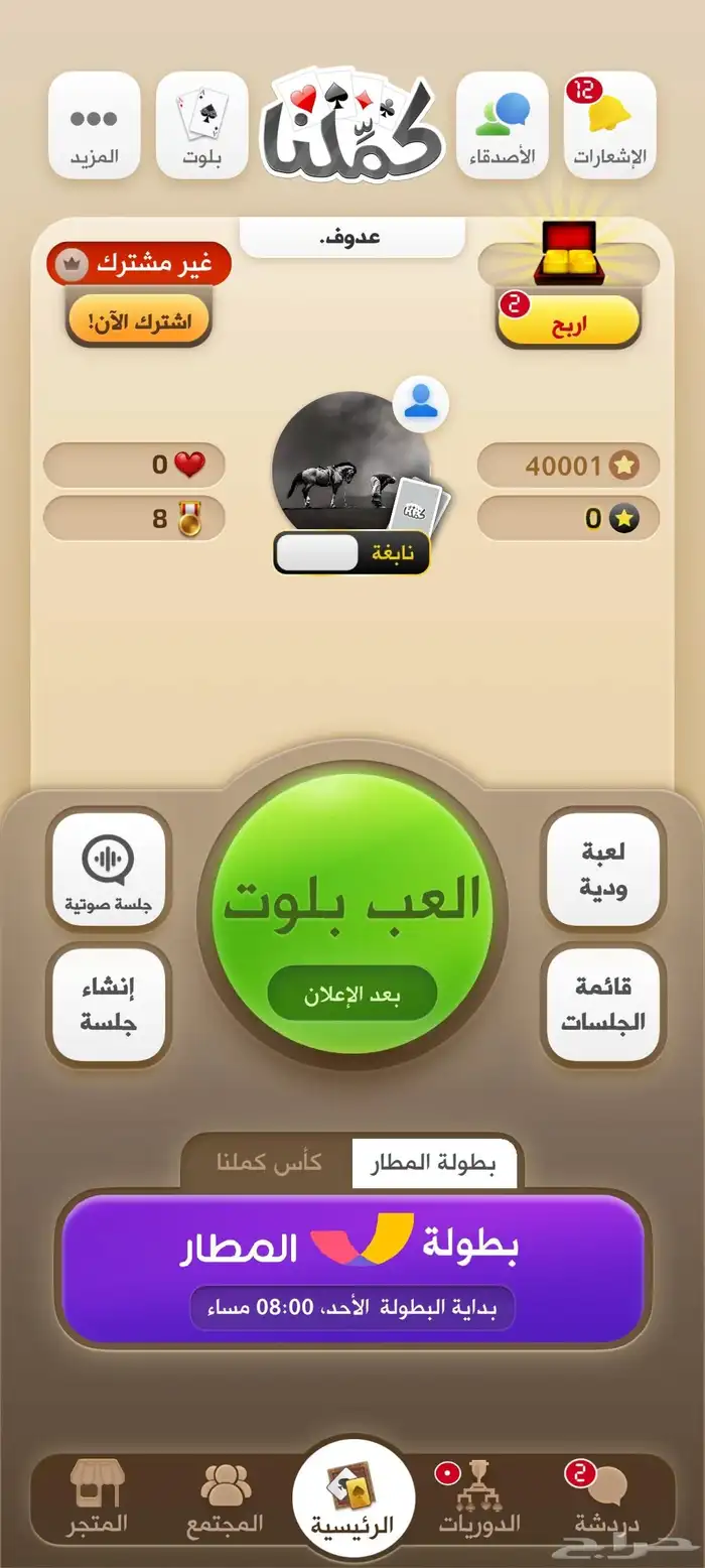 حساب كملنا للبيع 0