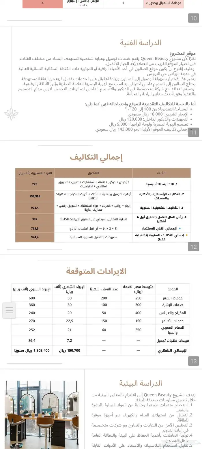 عروض بوربوينت   خرائط ذهنية 14