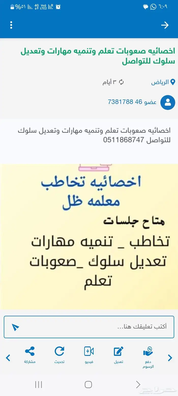 اخصائيه صعوبات تعلم وتعديل سلوك وتنميه مهارات 0