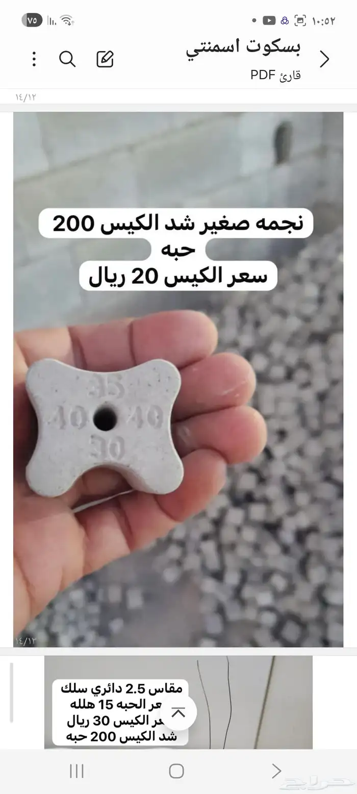 بسكوت اسمنتي 2