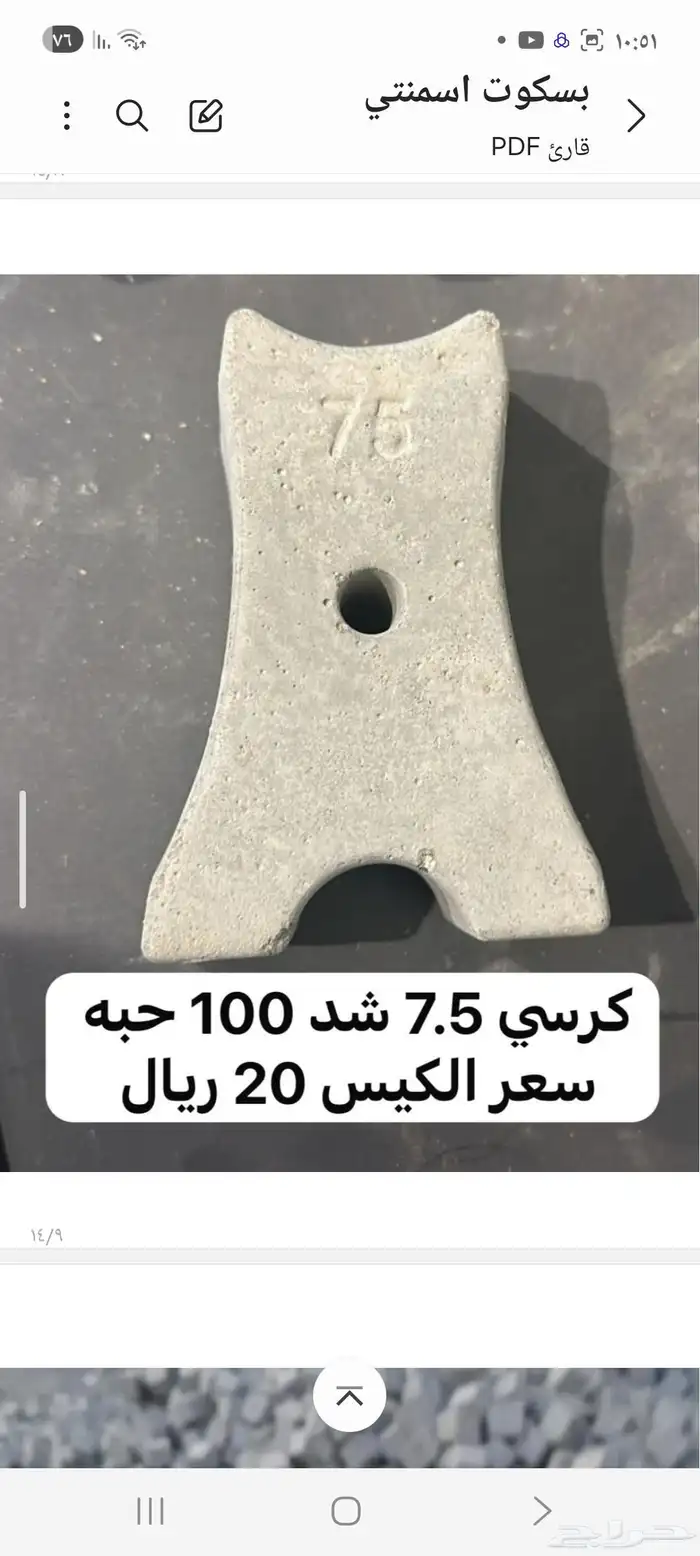 بسكوت اسمنتي 6