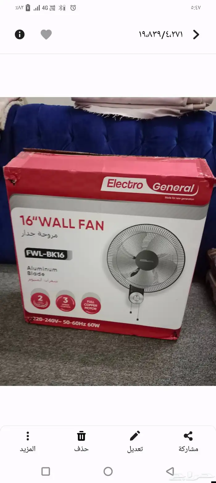 مروحه كهربائيه جداريه جديد 0