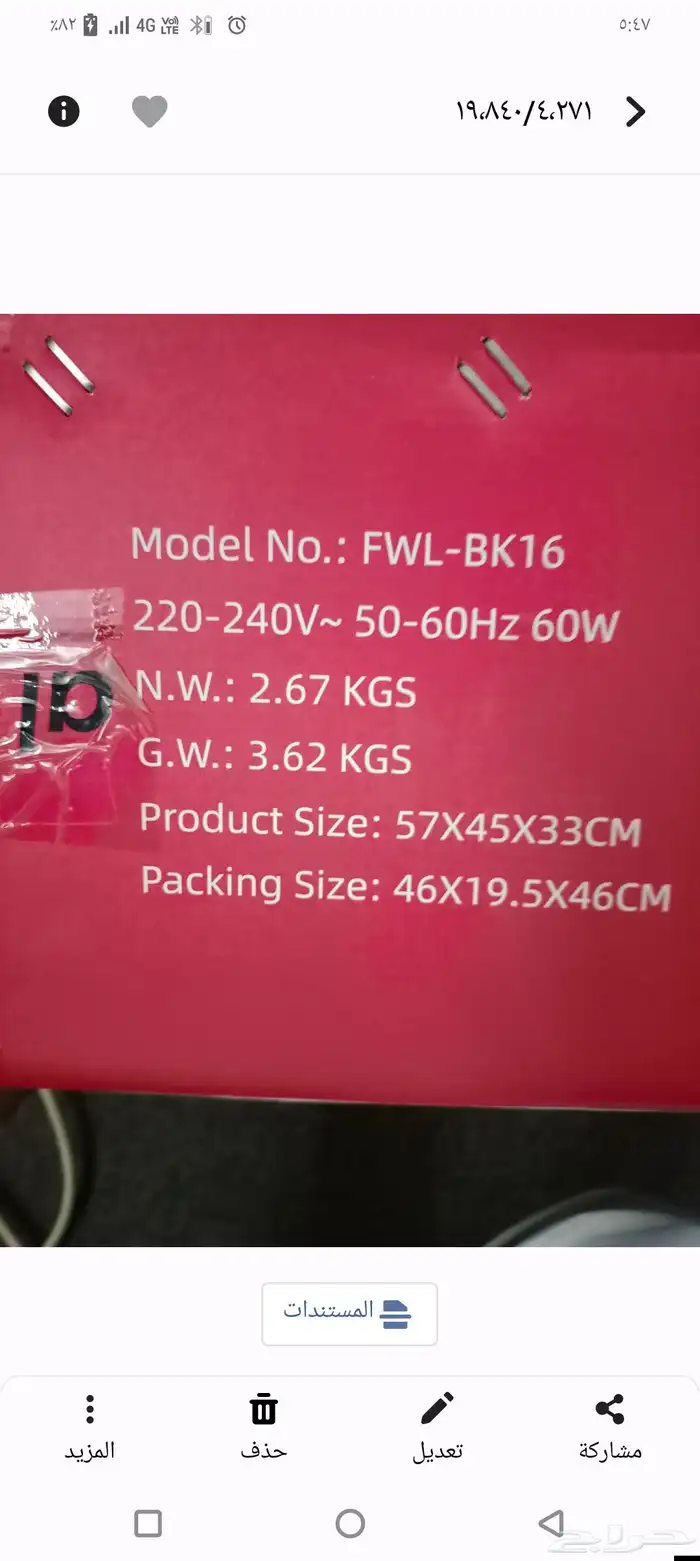 مروحه كهربائيه جداريه جديد 1