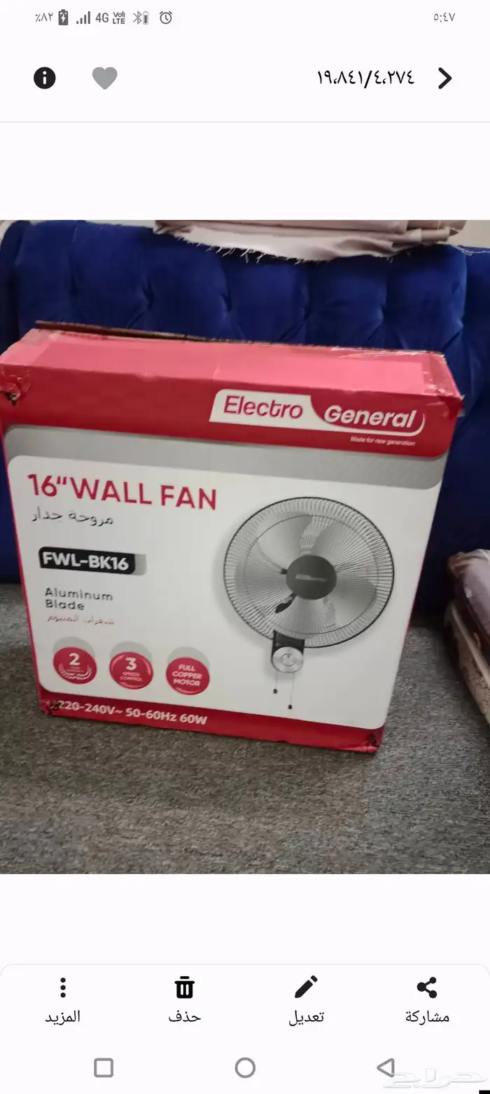 مروحه كهربائيه جداريه جديد 2