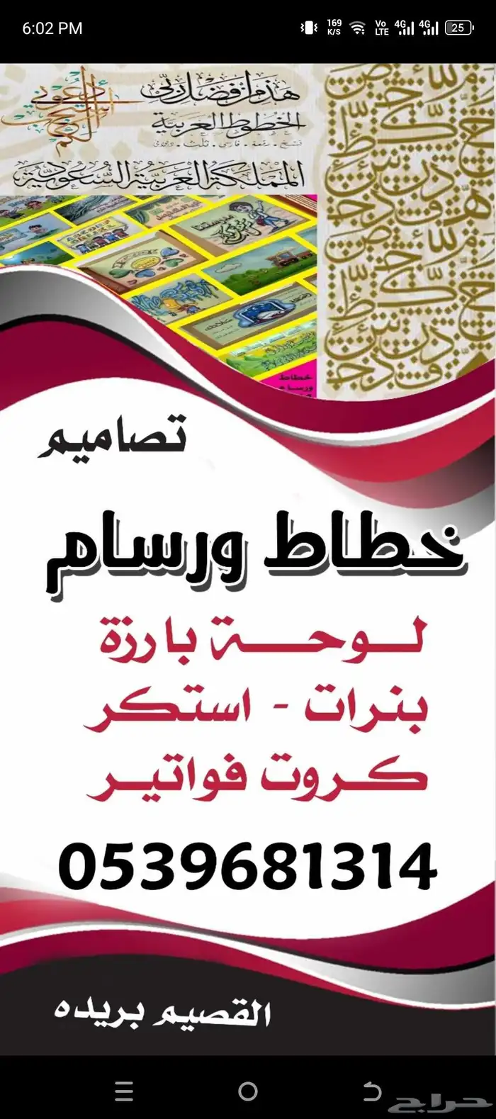 خطاط ورسام أحب خط العربي كل نوع الخطوط 0