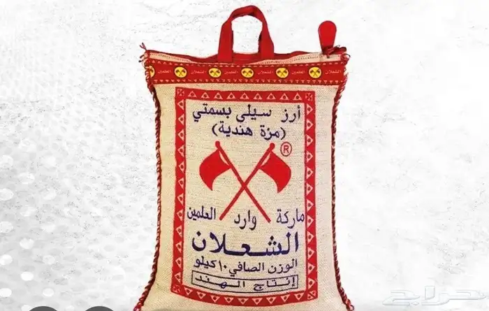 ارز الشعلان ارخص سعر بالسوق 0