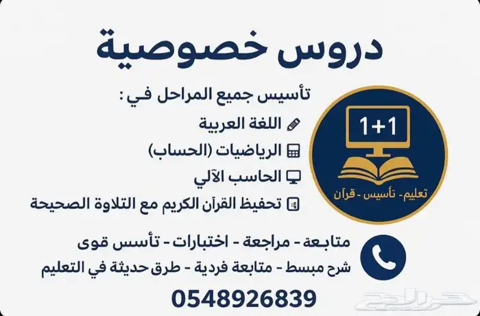 دروس خصوصية  تأسيس. متابعة . حل واجبات. حاسب آلي. قرآن كريم 0
